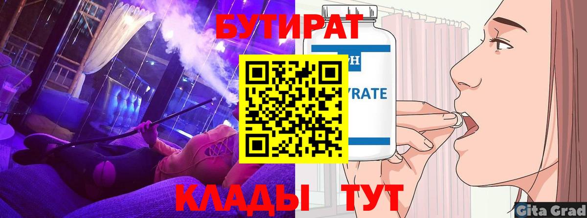 БУТИРАТ 1.4BDO  Вход с VPN  БУТИРАТ  Москва 