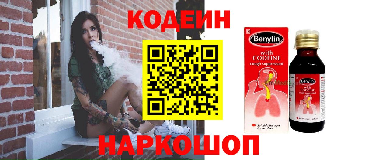 Москва  Codein напиток Lean (лин)  Codein Purple Drank  Вход с VPN 