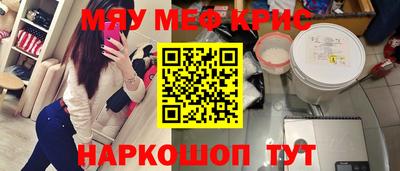 мяу мяу кристалл Тулун