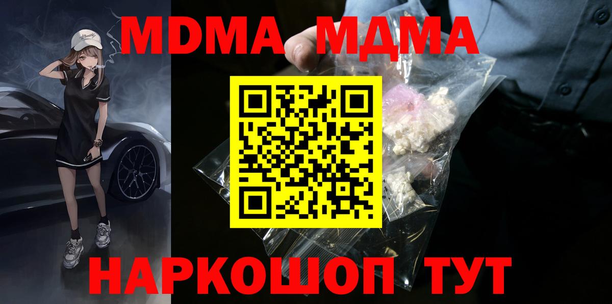 МДМА crystal  Вход с VPN  МДМА crystal  Москва 